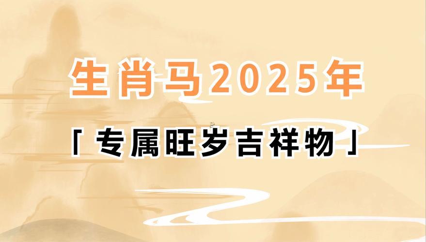 生肖屬馬2025年10月搬遷最吉利的日子有哪些