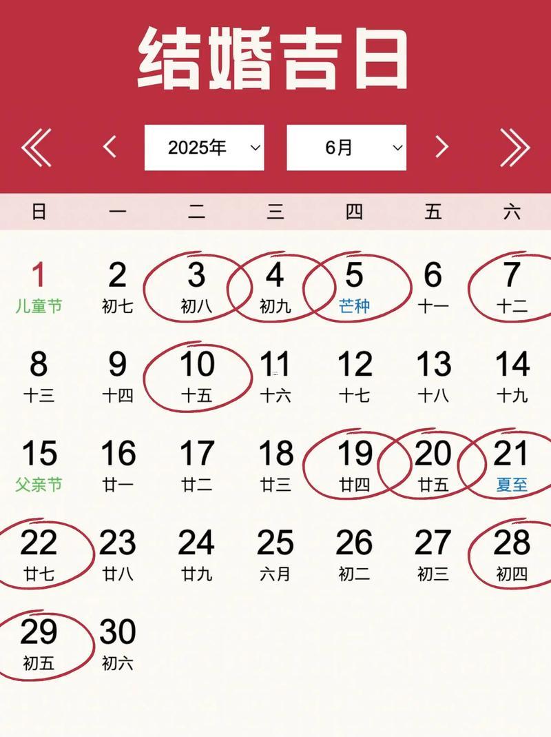 2026年3月結婚吉日表