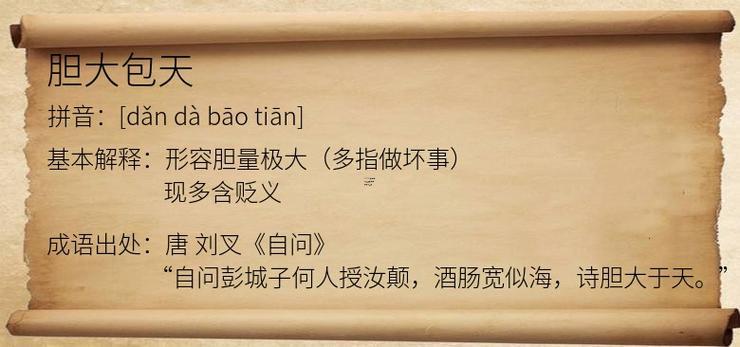 膽大包天是什么生肖