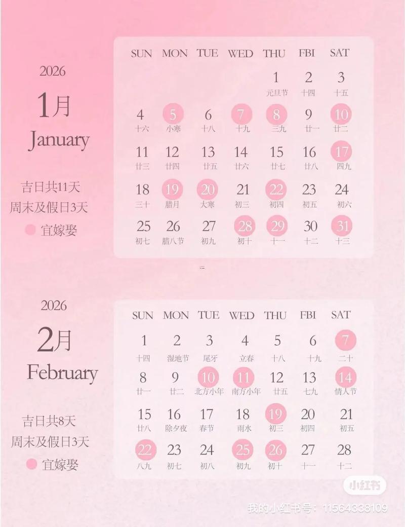 2026年的11月黃道吉日