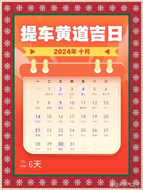 2026年公歷10月提車吉日