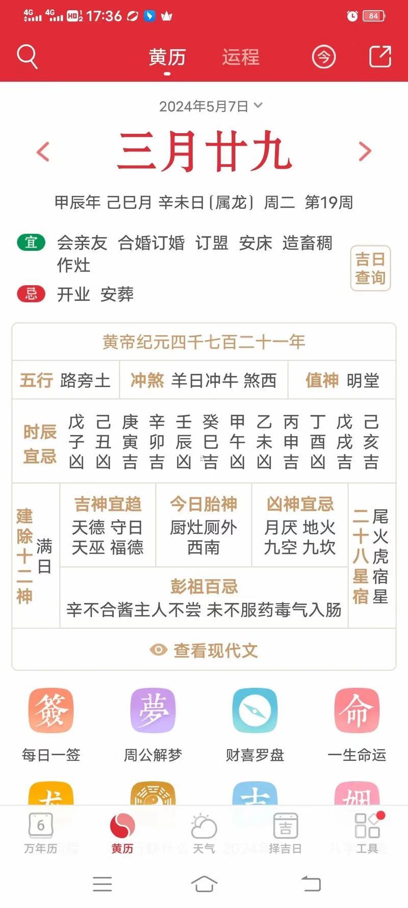 良辰吉日查詢2026年5月份