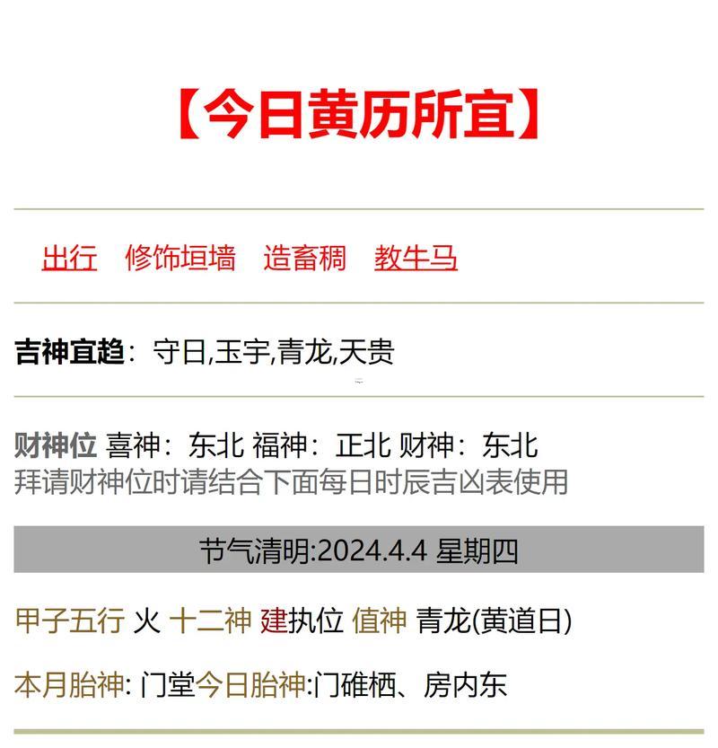 2026年4月份出行吉日