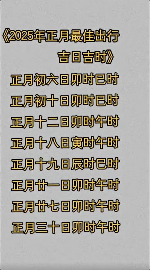 2025年10月出行最佳吉日有哪幾天