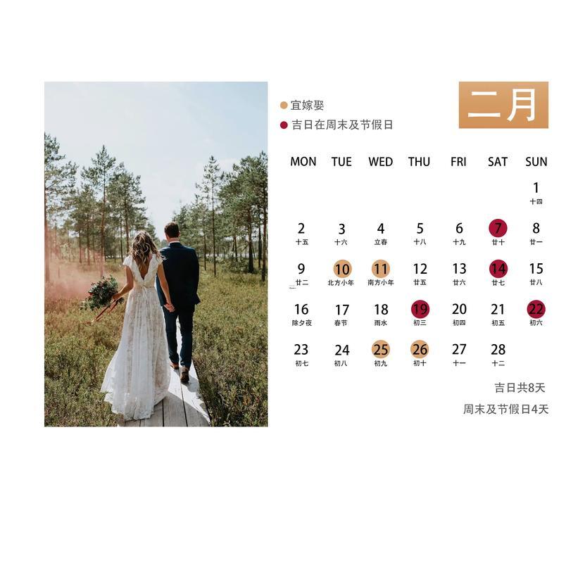 2026年陽歷3月結(jié)婚吉日
