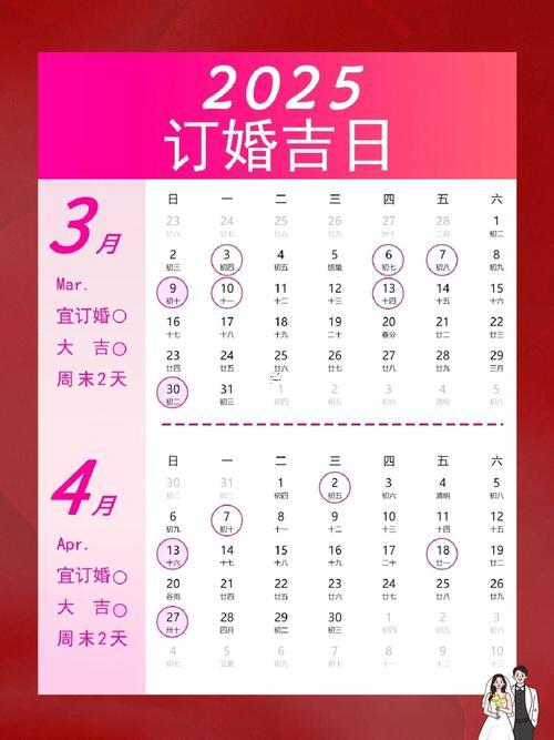 五月訂婚吉日2026