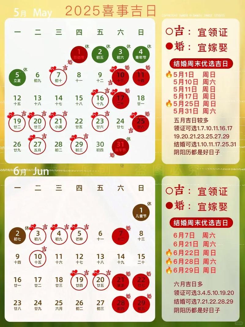 2025年農(nóng)歷10月哪天領(lǐng)證最好最吉利